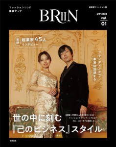 起業家ファッション誌『BRIIN』2023秋冬号 創刊号