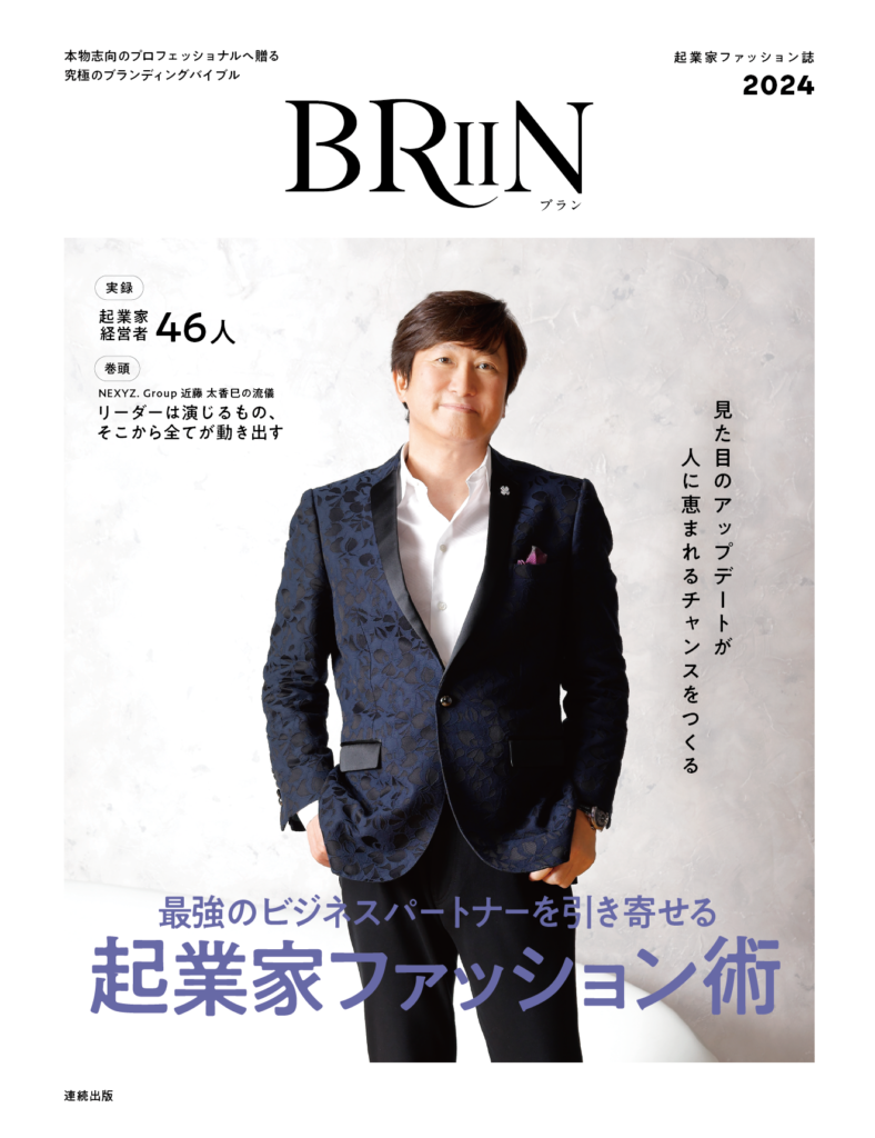 起業家ファッション誌『BRIIN』2024年号　-Amazon